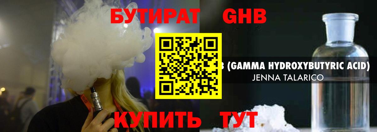 Бутират жидкий экстази Кушва