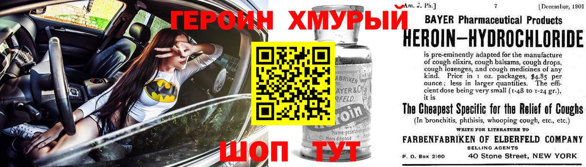 Героин VHQ  Вход с VPN  Кушва 