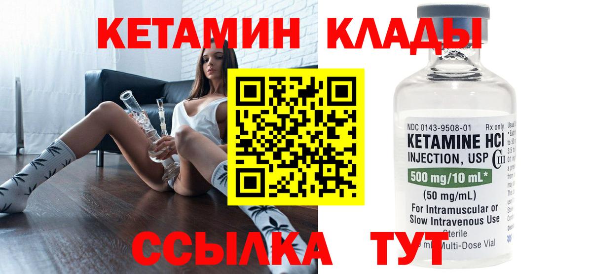 Кушва  КЕТАМИН ketamine  Вход с VPN 