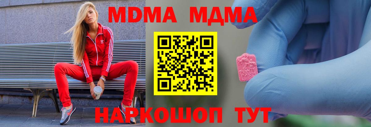 MDMA Molly  Вход с VPN  MDMA  Кушва 