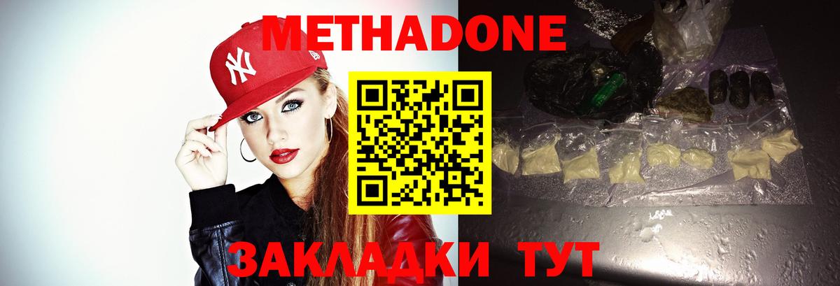 Метадон мёд Кушва