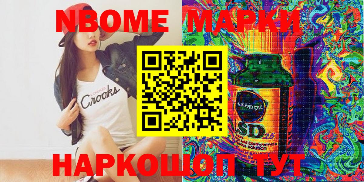 Марки N-bome 1,8мг Кушва